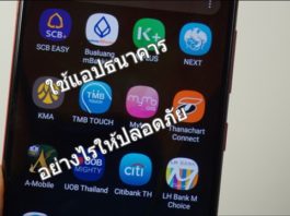 หุ้มเกราะเสริมแกร่งให้มือถือ ทำธุรกรรมผ่านแอปธนาคารอย่างไรให้ปลอดภัย ใช้แอปธนาคารอย่างปลอดภัย