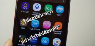 หุ้มเกราะเสริมแกร่งให้มือถือ ทำธุรกรรมผ่านแอปธนาคารอย่างไรให้ปลอดภัย ใช้แอปธนาคารอย่างปลอดภัย