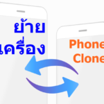 ย้ายเครื่อง iOS ไป Huawei P30 Series