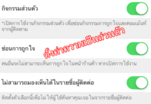 วิธีตั้งค่าเรียกคืนความเป็นส่วนตัวบนแอปช้อปออนไลน์ Shopee ตั้งค่าความเป็นส่วนตัว Shopee