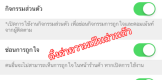 วิธีตั้งค่าเรียกคืนความเป็นส่วนตัวบนแอปช้อปออนไลน์ Shopee ตั้งค่าความเป็นส่วนตัว Shopee