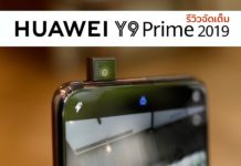 รีวิว HUAWEI Y9 Prime 2019 มือถือกล้องหน้าป๊อปอัพ จอใหญ่ไร้ติ่ง กล้องหลัง 3 ตัว