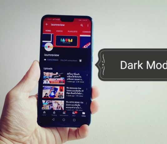 รู้จัก Night Mode (โหมดกลางคืน) เอาไว้ทำอะไร ดียังไง?