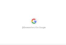 รู้เรื่องเพลงง่ายๆ ด้วย Google พิมพ์คำว่า “เนื้อเพลง”ตามด้วยชื่อเพลง บน Google #หาเพลงบนGoogle