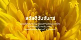 สวัสดีวันจันทร์ Apple ฉลองวันใหม่ด้วยชุดภาพถ่ายประเทศไทย ถ่ายด้วย iPhone XS สวัสดีวันจันทร์ Apple