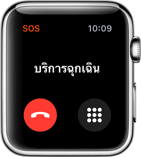 apple watch series4 call emergency services