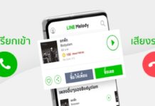 วิธีตั้งค่าเสียงเรียกเข้า และเสียงรอสาย LINE Melody เพื่อใช้บน LINE Call line melody