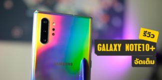 รีวิว Galaxy Note 10+ แบบไทยไทย | ถ้าได้ใช้ ก็ซื้อเถอะ