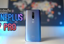 รีวิว OnePlus 7 Pro จัดเต็มกับจอ 90Hz ราคาใหม่ 22,990 บาท คอเกมต้องจัด