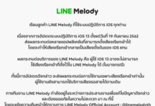 LINE Melody แจ้งเตือน อัพ iOS 13 แล้ว อาจกระทบเสียงเรียกเข้าที่ตั้งไว้ใน LINE Melody line melody ios13