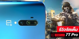 รีวิว OnePlus 7T Pro มือถือจอ 90Hz | ถ้าเล่นเกม ควรมีอย่างยิ่งยวด OnePlus 7T Pro Review