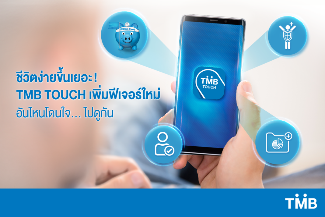 TMB Touch App