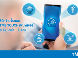 TMB Touch App