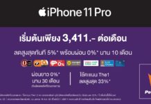 ถ้าชอบ ก็จองเลย PowerBuy เปิดจอง iPhone 11 ทุกรุ่นแล้ววันนี้ จอง iPhone 11 powebuy
