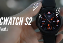 Ticwatch S2 นาฬิกาผู้ช่วยคนเก่ง พร้อมวัดการออกกำลังกายสำหรับสายลุย