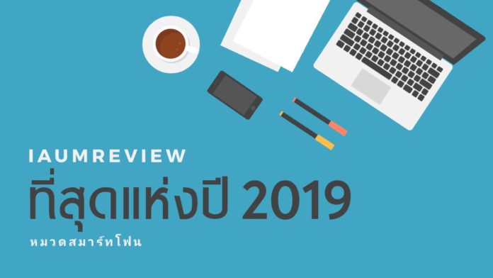 Best of 2019 iAUMReview