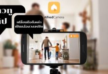 ฮาวทูทิป เปลี่ยนมือถือเก่าเป็นกล้องวงจรปิด อุ่นใจในวันหยุดยาว แม้เดินทางห่างบ้าน