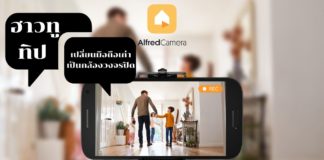 ฮาวทูทิป เปลี่ยนมือถือเก่าเป็นกล้องวงจรปิด อุ่นใจในวันหยุดยาว แม้เดินทางห่างบ้าน