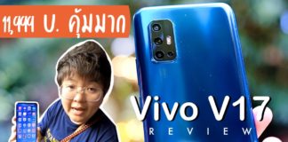 แนะนำ 5 จุดเด่น Vivo V17 มือถือถ่ายภาพสวย สเปคดี ในงบ 11,999 บาท