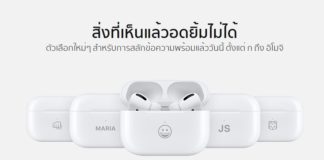 เติมความเป็นตัวคุณ ด้วยการสลักอิโมจิ หรือข้อความบนเคส AirPods Pro ได้แล้ว airpods pro engrave emoji apple