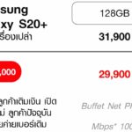 buffet net plus 1Mbps