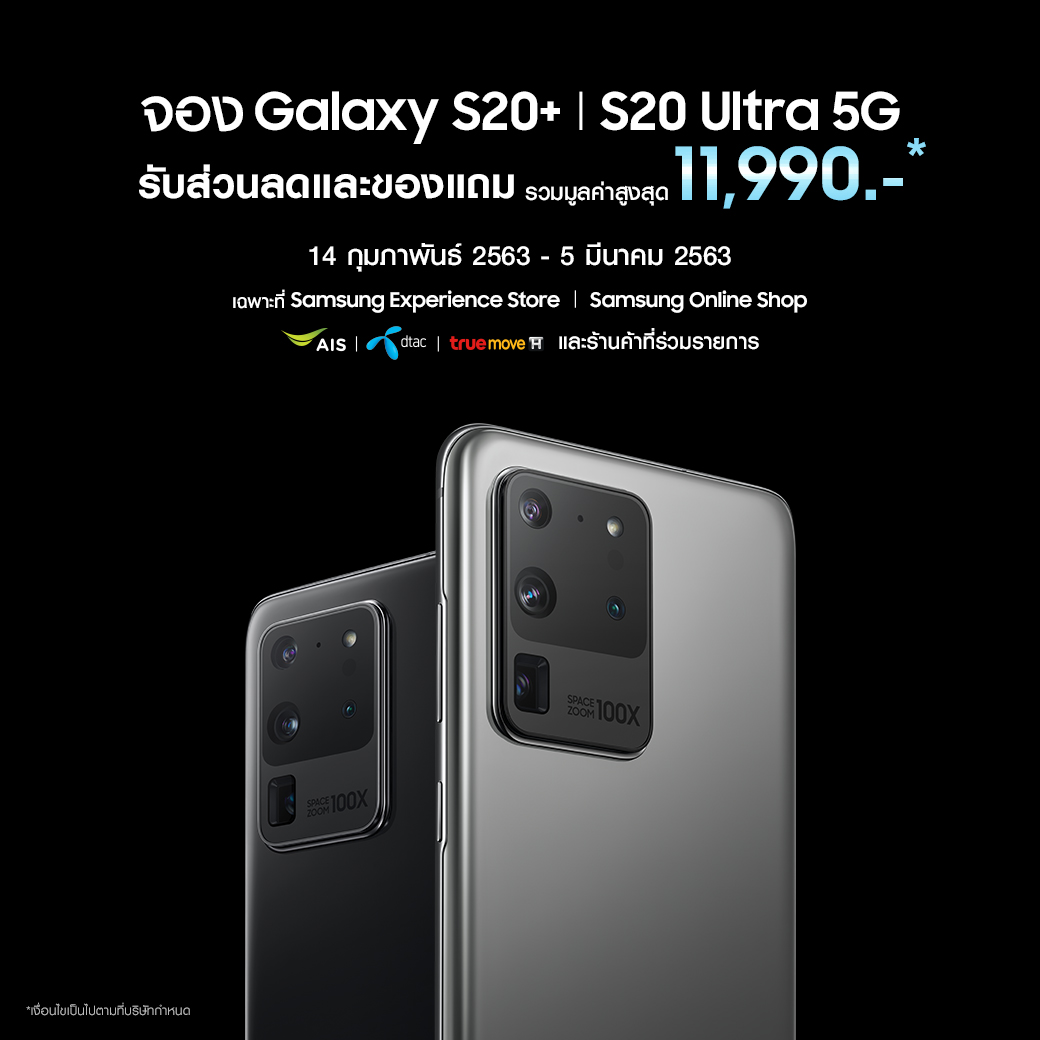 Pre-Order Galaxy S20