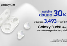 ช้อปผ่าน Samsung Official Store ใช้สิทธิ Galaxy Gift และ Samsung Pay ลดสูงสุด 50% GalaxyGift Buds+