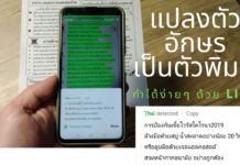 ไม่ต้องพิมพ์ให้เมื่อย วิธีใช้ LINE แปลงข้อความจากภาพเป็นตัวอักษร (OCR) ง่ายมากๆ แปลงตัวอักษรในภาพเป็นตัวพิมพ์ LINE Convert OCR