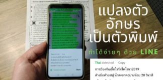 ไม่ต้องพิมพ์ให้เมื่อย วิธีใช้ LINE แปลงข้อความจากภาพเป็นตัวอักษร (OCR) ง่ายมากๆ แปลงตัวอักษรในภาพเป็นตัวพิมพ์ LINE Convert OCR
