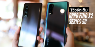 รีวิว OPPO Find X2 Pro 5G VS Find X2 5G | ไปให้สุดแล้วหยุดที่สี่หมื่น