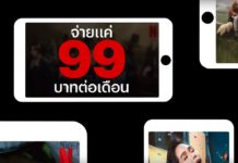 Netflix เปิดแพ็กเกจใหม่ ดูได้เฉพาะบนมือถือ แค่เดือนละ 99 บาท