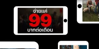 Netflix เปิดแพ็กเกจใหม่ ดูได้เฉพาะบนมือถือ แค่เดือนละ 99 บาท