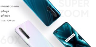 เปิดตัว realme X3 SuperZoom มือถือพลังซูม 60X พร้อมหน้าจอ 120Hz realme X3 SuperZoom