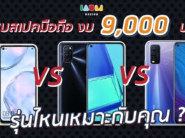 เทียบสเปคมือถือ งบ 9,000 บาท HUAWEI Nova 7i vs OPPO A92 vs Vivo Y50 รุ่นไหนเหมาะกับคุณ? Huawei OPPO Vivo งบ 9000