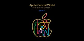 Apple Central World เปิดตัว 31.07.20 เวลา 10.00 น. (เข้าร่วมงาน ต้องจองล่วงหน้าเท่านั้น)