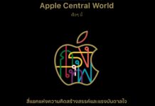 เว็บไซต์ Apple เผยข้อมูล Apple Store สาขา Central World แล้ว เตรียมเปิดให้บริการเร็วๆ นี้