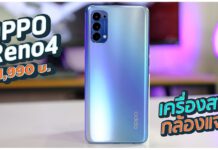 รีวิว OPPO Reno4 ดีไซน์บางเฉียบ ถ่ายรูปสวย ในราคา 11,990 บาท รีวิว oppo reno4