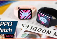รีวิว OPPO Watch Series สมาร์ทวอทช์ Wear OS รุ่นแรกจาก OPPO จอสวย ทัชลื่นแบบมือถือ เริ่มต้น 5,999 บาท OPPO Watch Review Cover