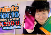 รีวิว Infinix Hot 10 จอใหญ่ แบตอึด กล้องดี จัดเต็มสเปคสำหรับเล่นเกมในราคาเริ่มต้น 3,590 บาท Infinix Hot 10 Review