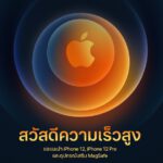 iPhone hi-speed