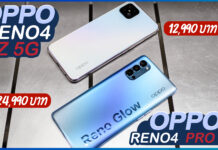 รีวิว OPPO Reno4 Pro 5G และ OPPO Reno4 Z 5G คู่หู 5G ราคาดีจาก OPPO
