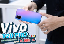 รีวิว Vivo V20 Pro กล้องหน้าคู่ 44MP โฟกัสดวงตา เครื่องบางเฉียบ สเปคดี รองรับ 5G ในงบหมื่นห้า