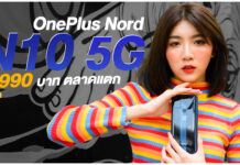 รีวิว OnePlus Nord N10 5G ถ่ายภาพชัด ใช้ 5G ได้ ชาร์จไว จอ 90Hz ราคา 9,990 บาท