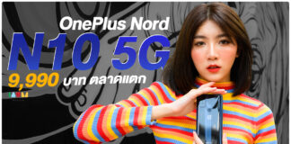 รีวิว OnePlus Nord N10 5G ถ่ายภาพชัด ใช้ 5G ได้ ชาร์จไว จอ 90Hz ราคา 9,990 บาท