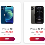 all iphone 12 true