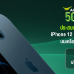 iphone 12 ais