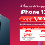 iphone 12 online true