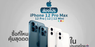 ซื้อ – จอง iPhone 12 พร้อมโปร กับซิมค่ายไหนดี?