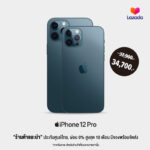 iPhone 12 Lazada 12.12