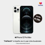 iPhone 12 Pro Max Lazada 12.12